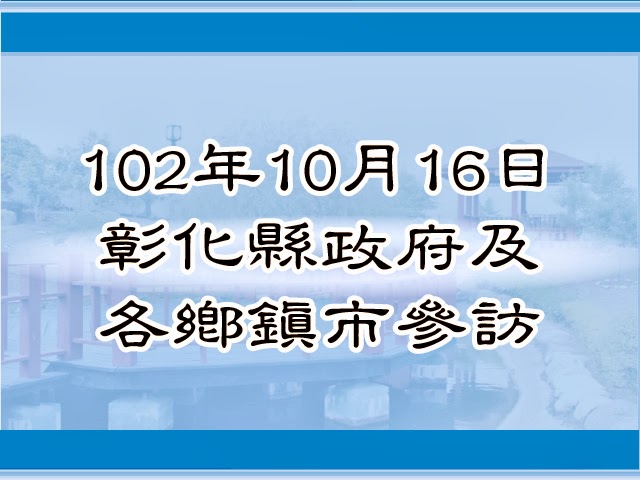 圖片：各界參訪，共18張