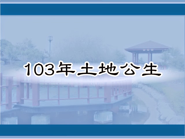 圖片：(103)土地公生，共7張