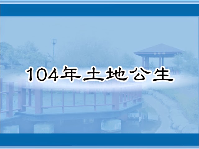 圖片：(104)土地公生，共6張